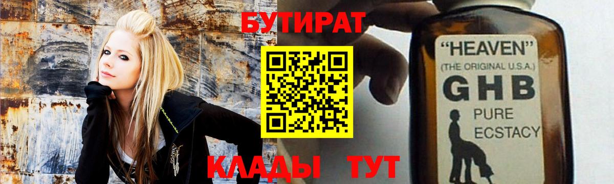 Верхняя Салда  БУТИРАТ BDO 33%  Вход с VPN 