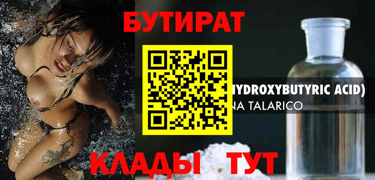 Бутират BDO Верхняя Салда