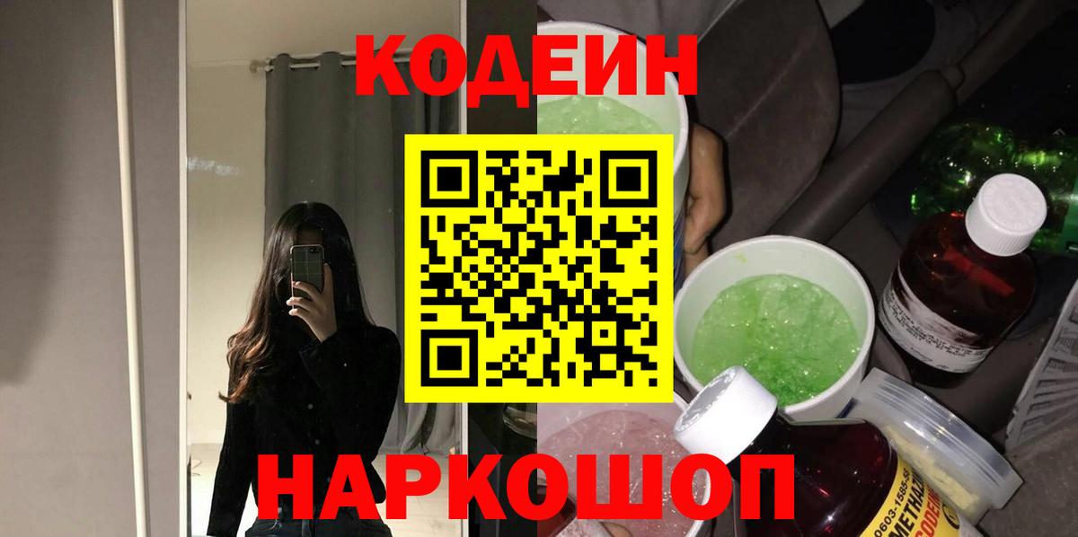 Верхняя Салда  Кодеиновый сироп Lean Purple Drank  Вход с VPN  Кодеиновый сироп Lean Purple Drank 